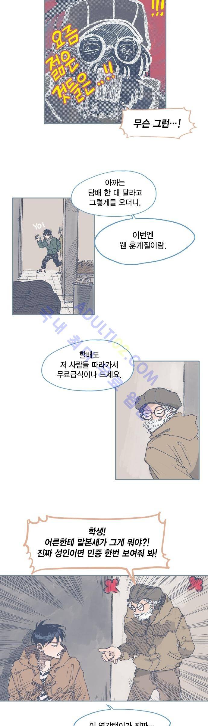 언럭키맨션 32화 3