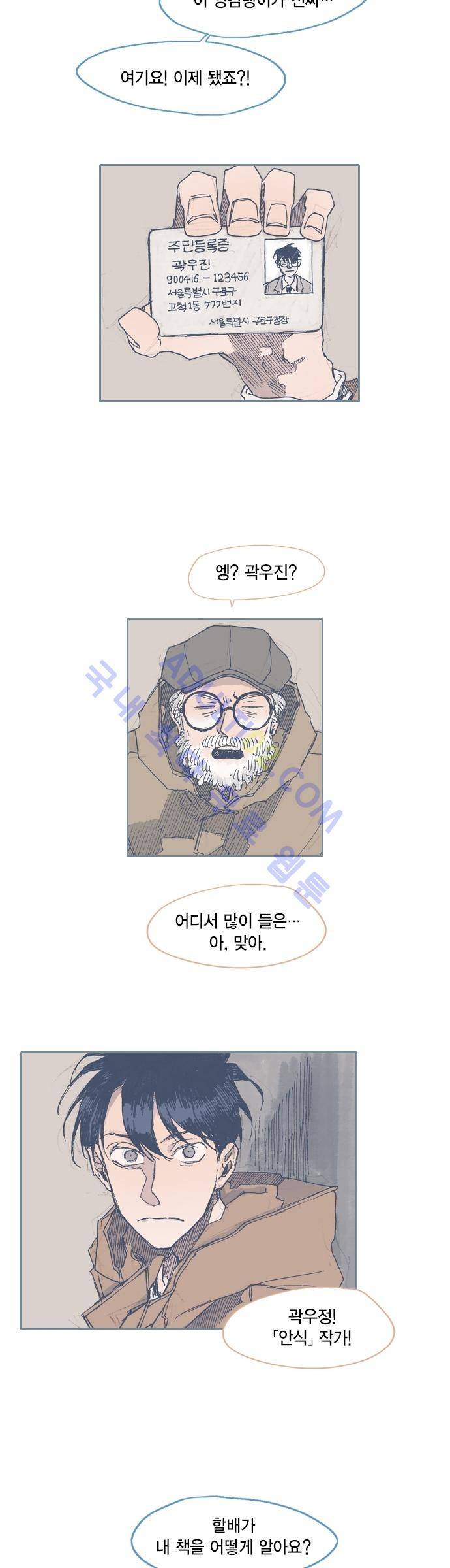 언럭키맨션 32화 4