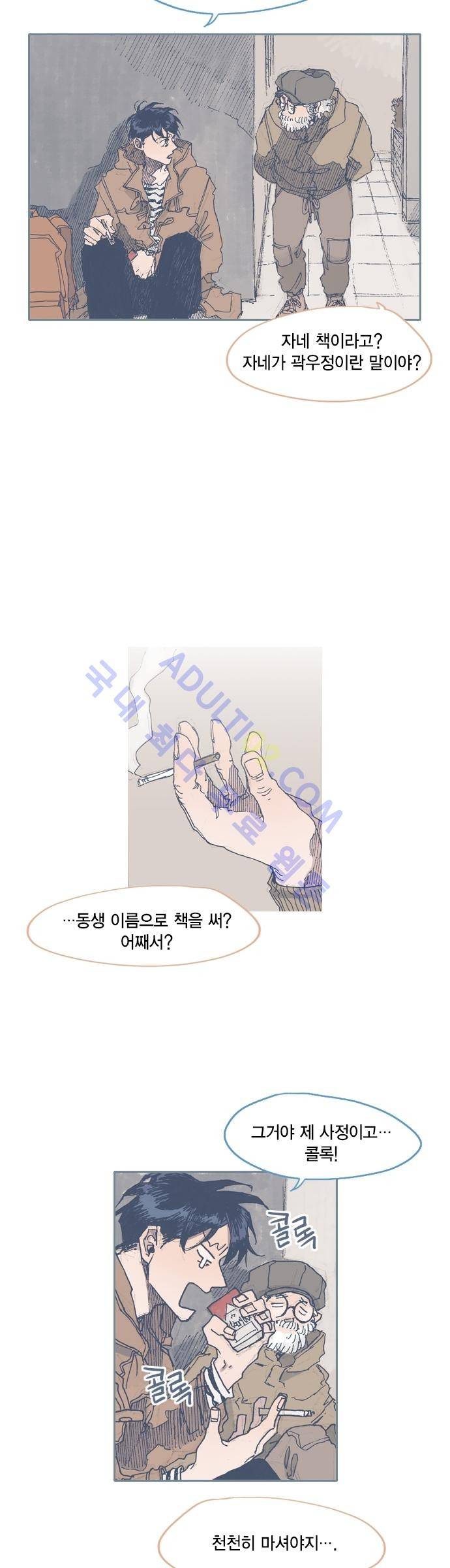 언럭키맨션 32화 5