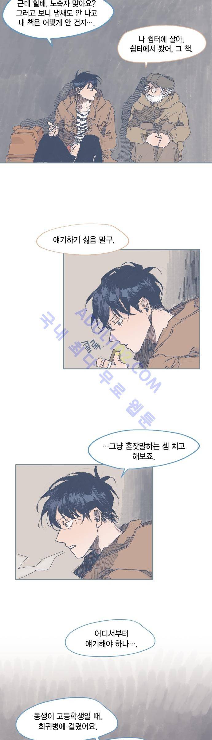 언럭키맨션 32화 7