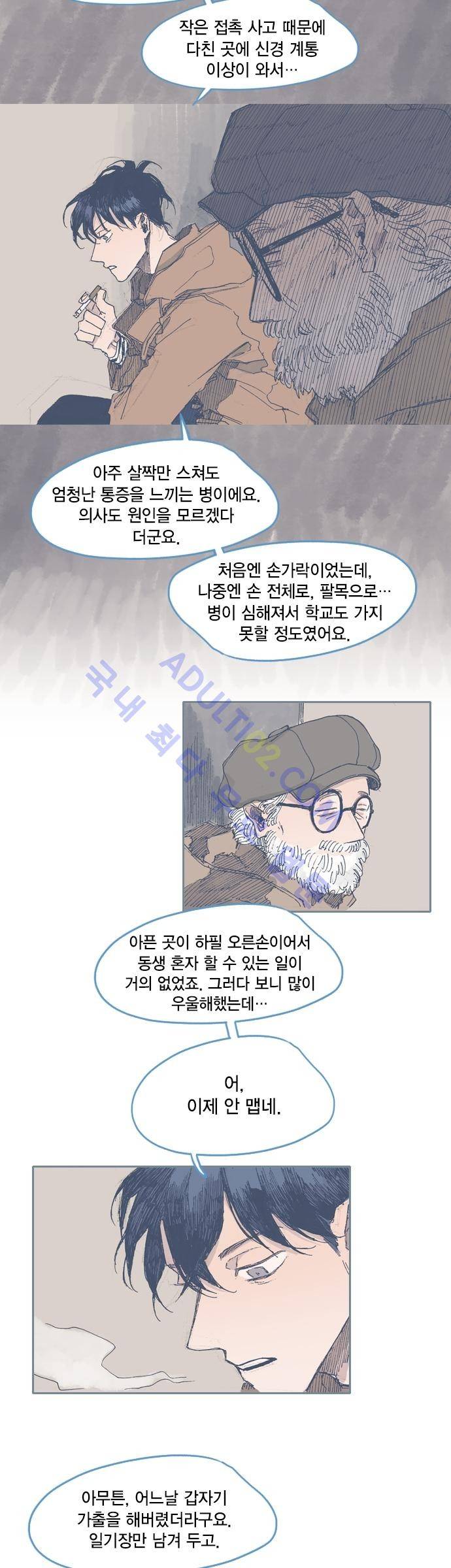 언럭키맨션 32화 8