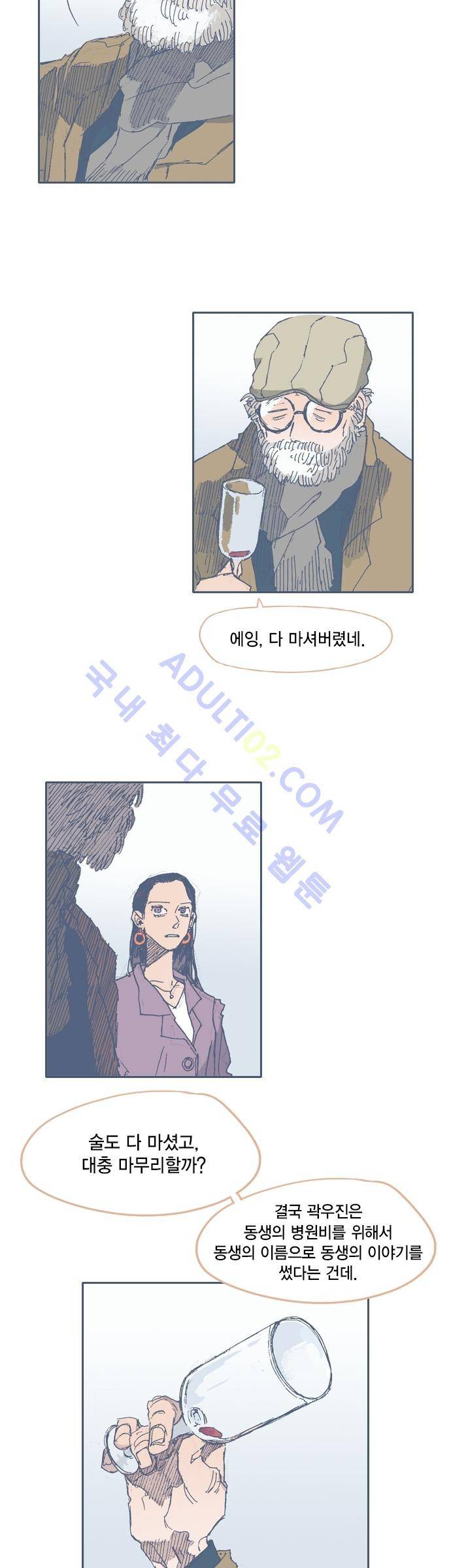 언럭키맨션 32화 10