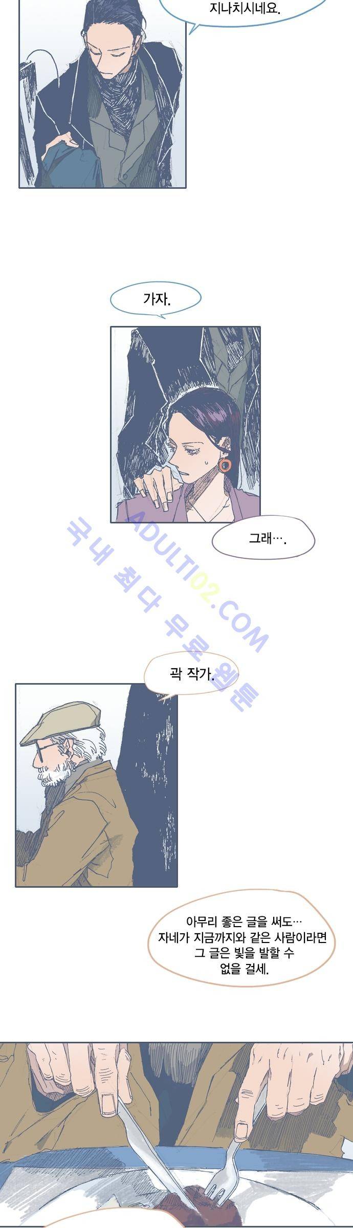 언럭키맨션 32화 12