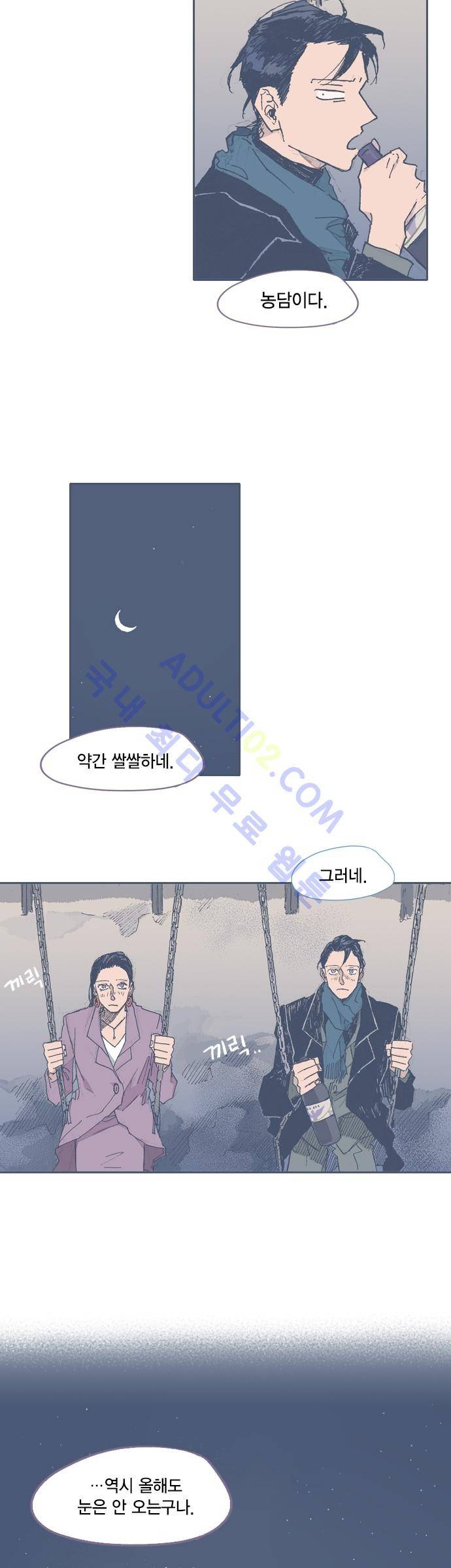 언럭키맨션 32화 19