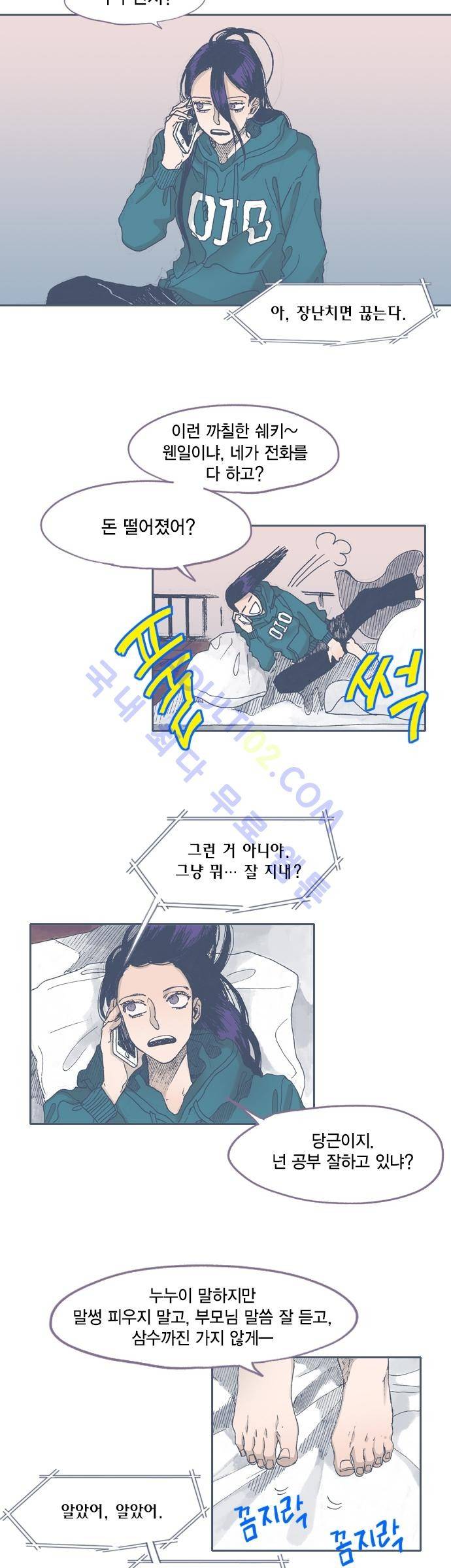언럭키맨션 42화 2