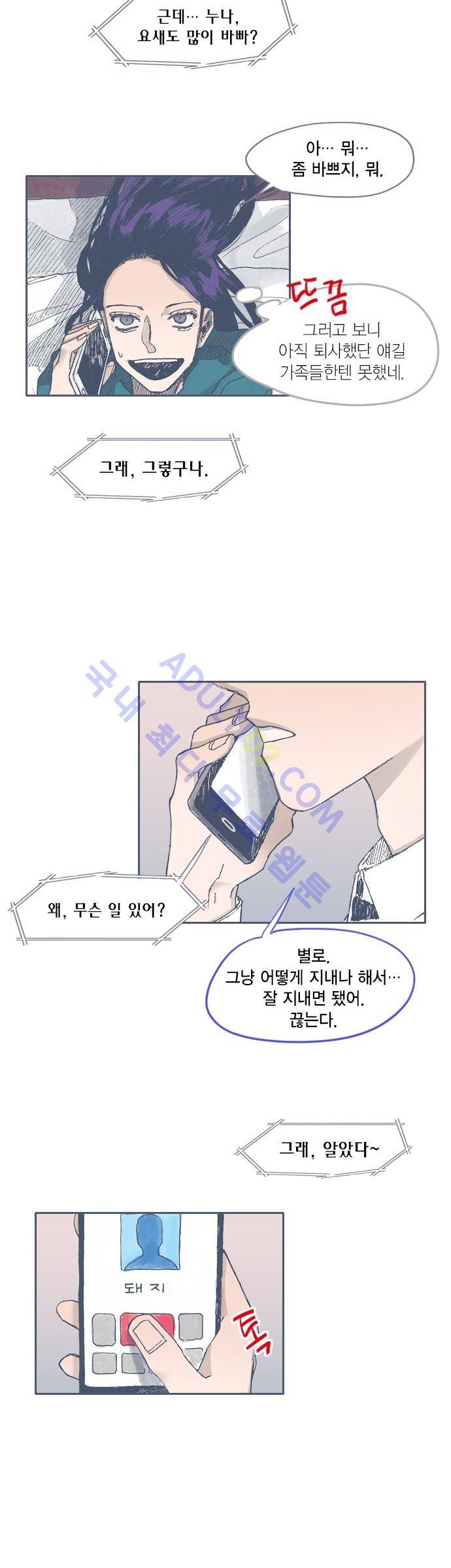 언럭키맨션 42화 3
