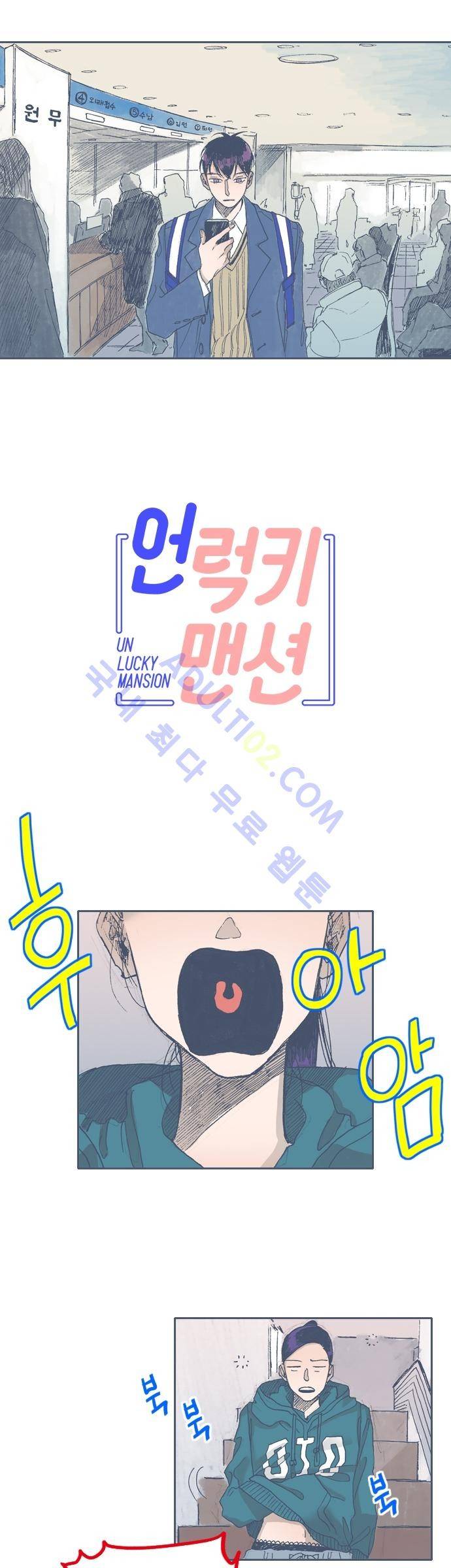 언럭키맨션 42화 4