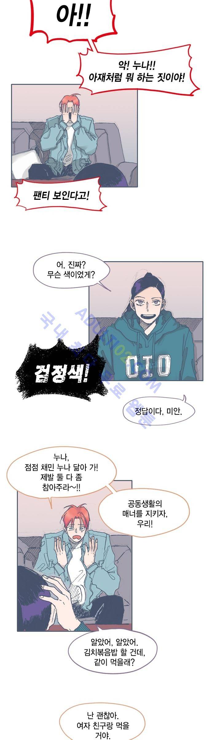 언럭키맨션 42화 5