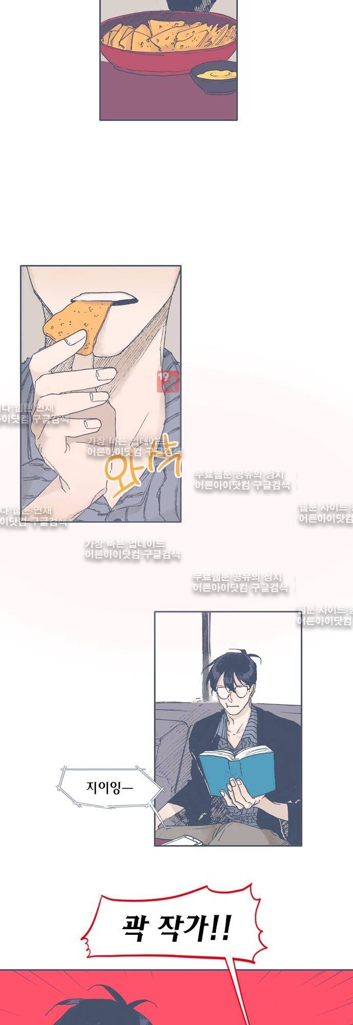 언럭키맨션 49화 3