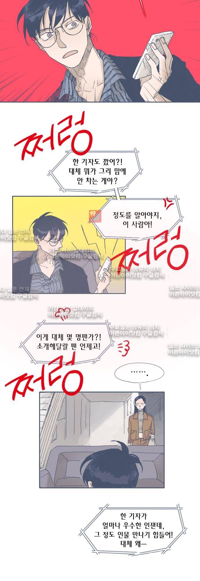 언럭키맨션 49화 4