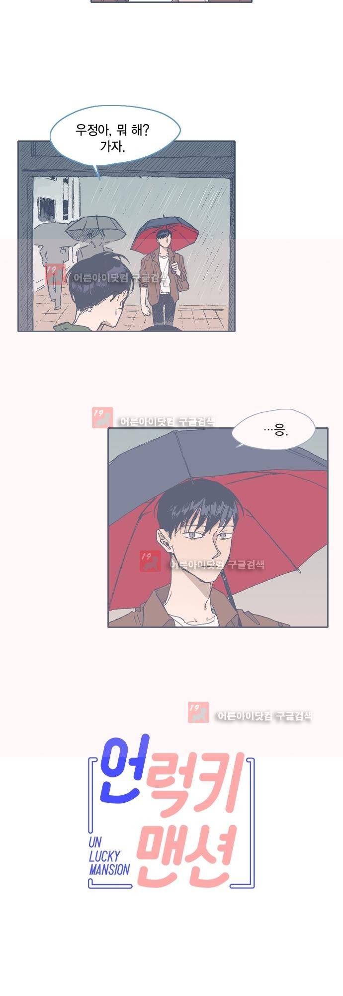 언럭키맨션 59화 2