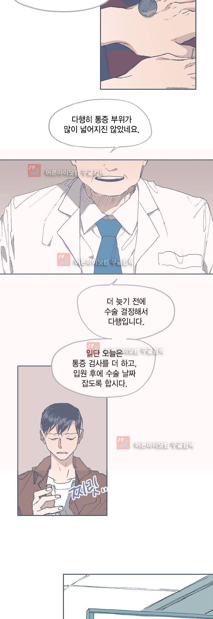 언럭키맨션 59화 7