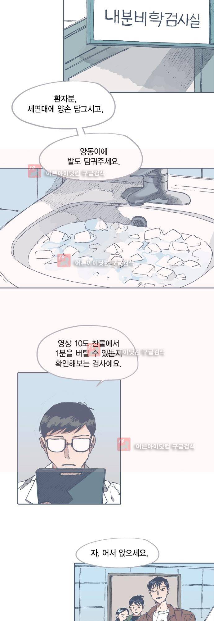 언럭키맨션 59화 8