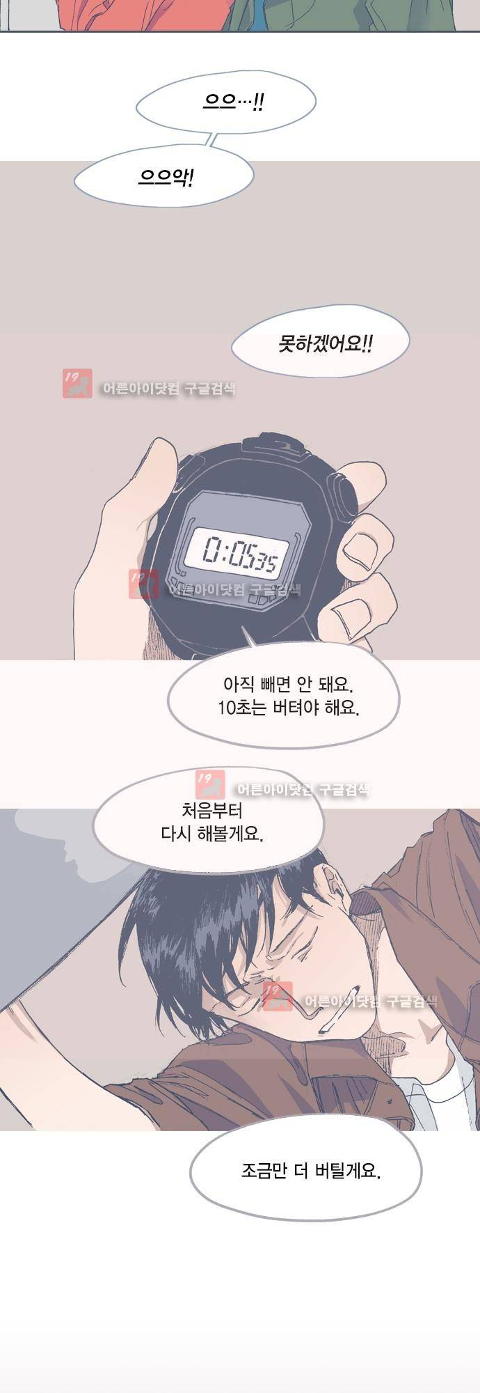 언럭키맨션 59화 10