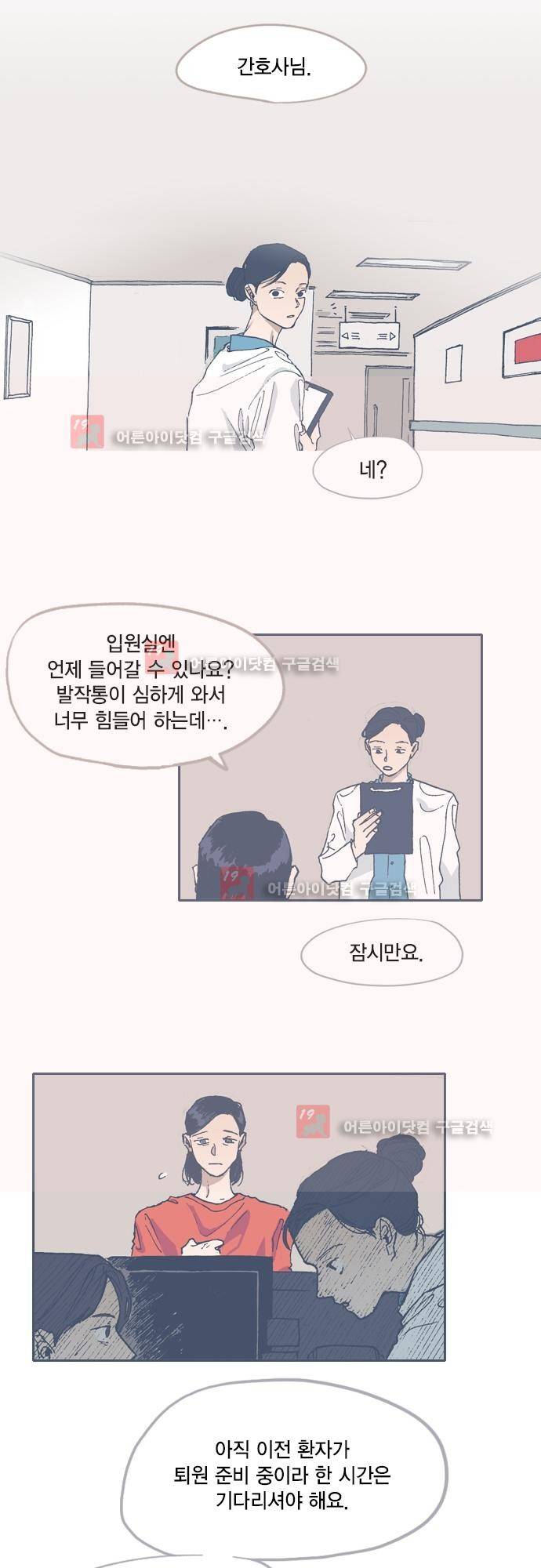 언럭키맨션 59화 11