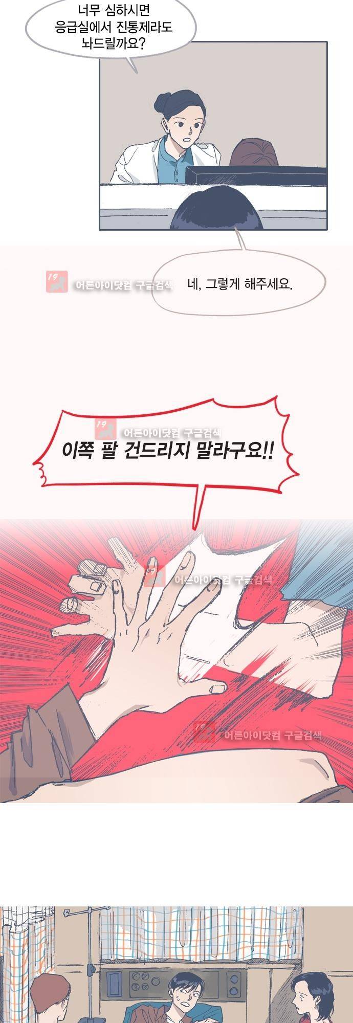 언럭키맨션 59화 12
