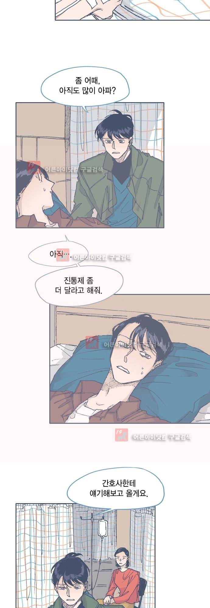 언럭키맨션 59화 16