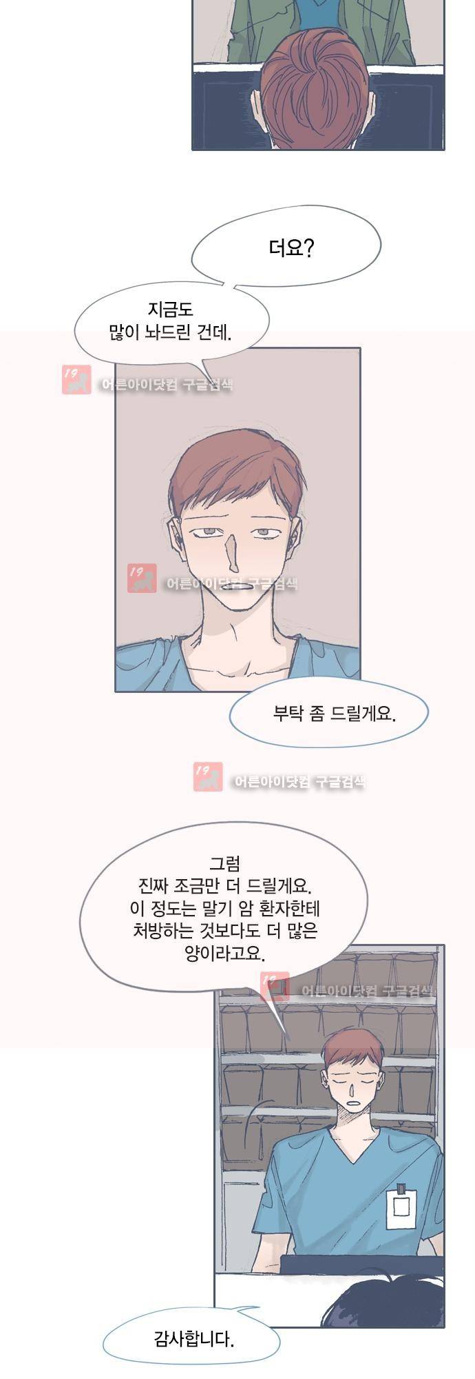 언럭키맨션 59화 18