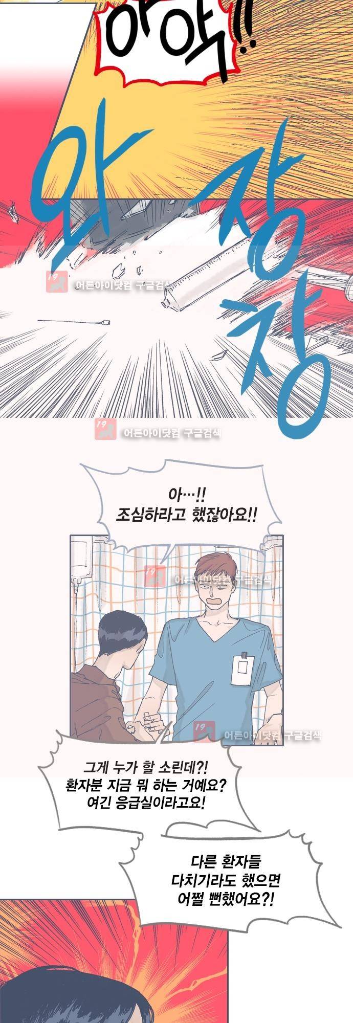 언럭키맨션 59화 20