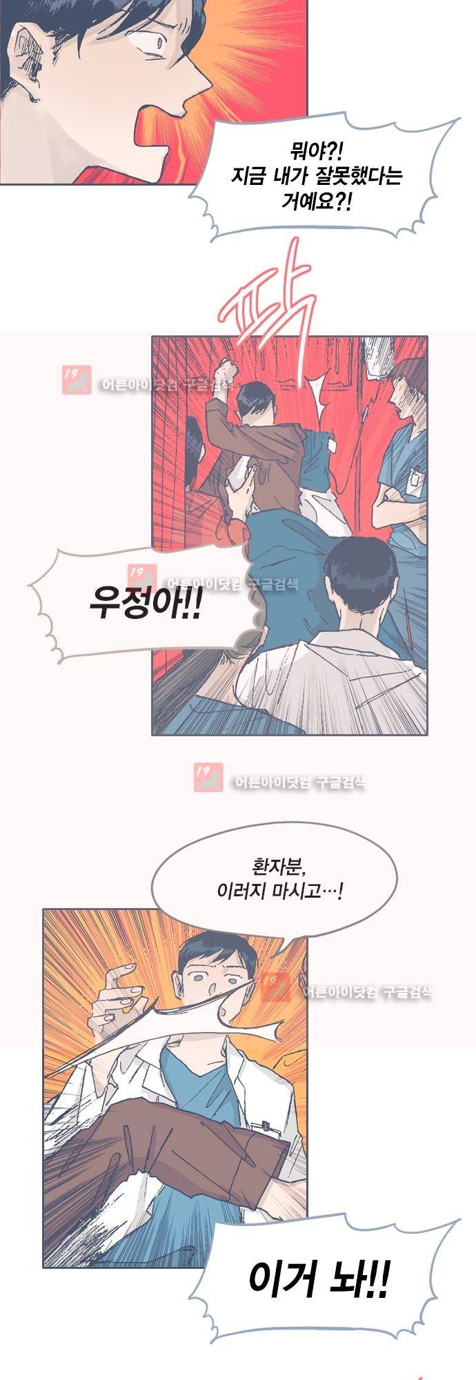 언럭키맨션 59화 21