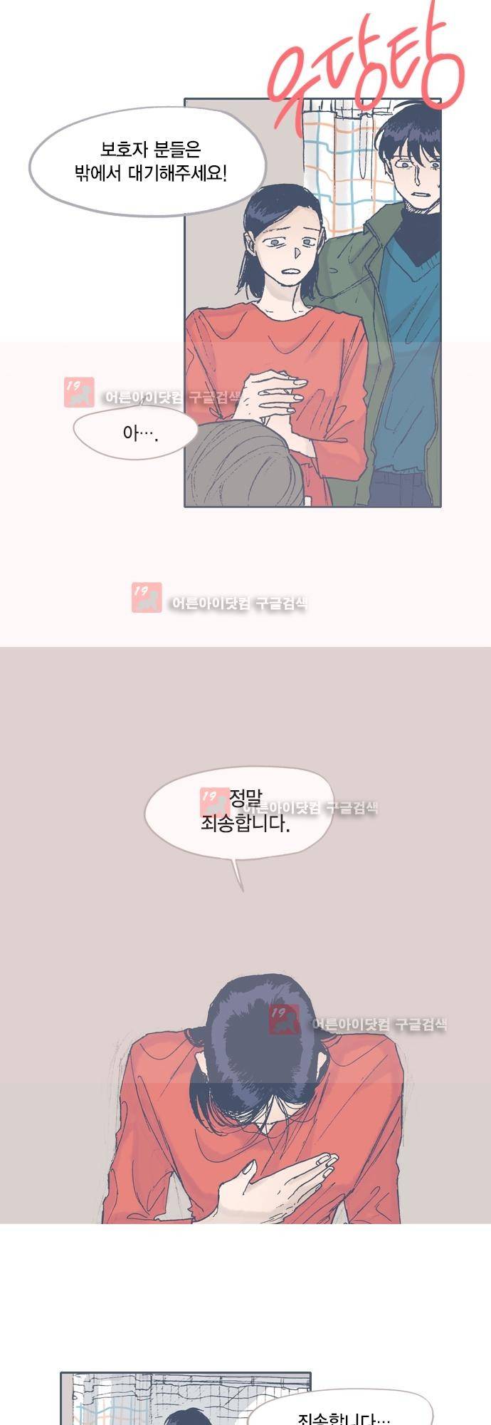 언럭키맨션 59화 22