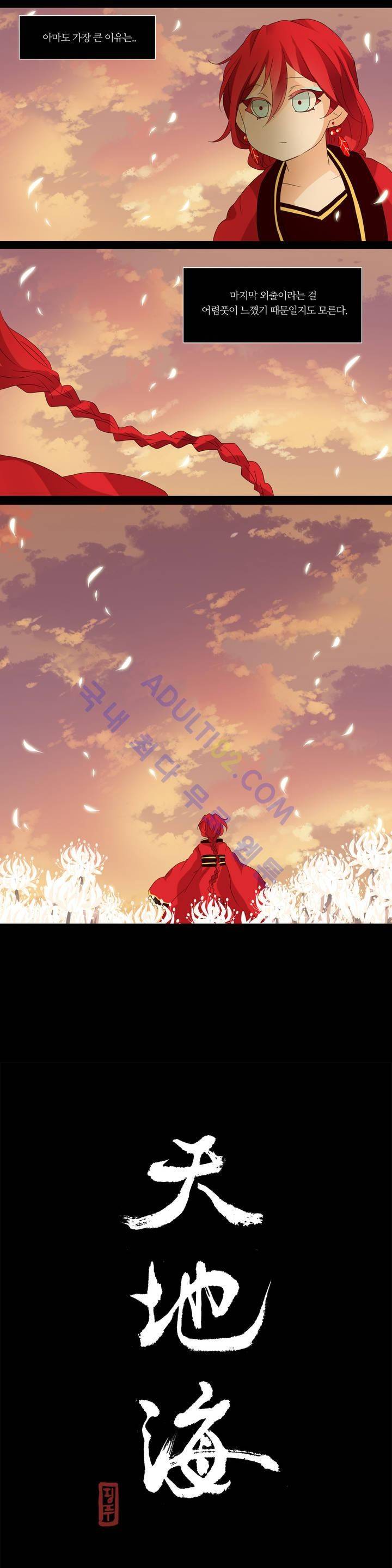 천지해 68화 2