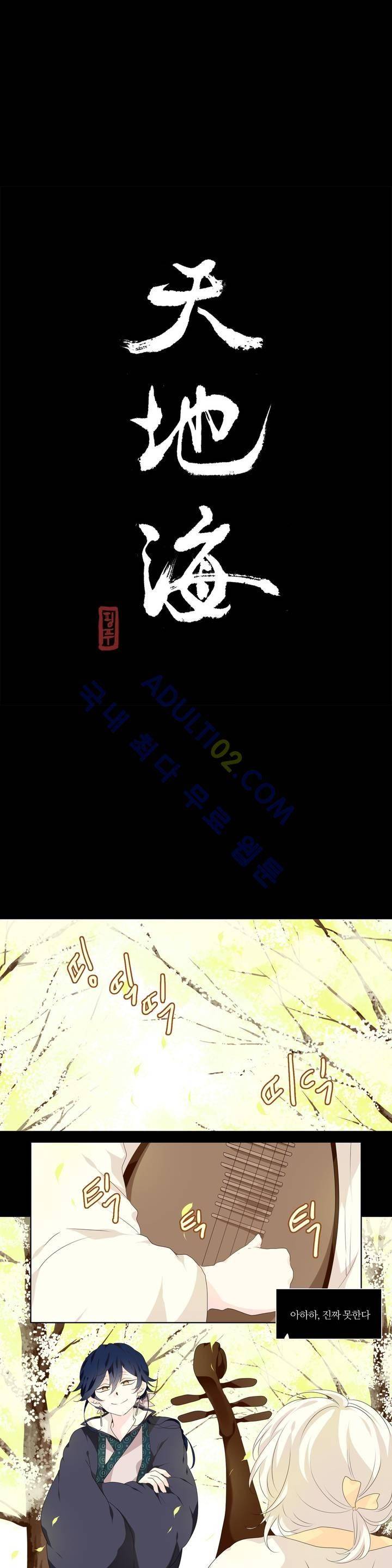 천지해 205화 4