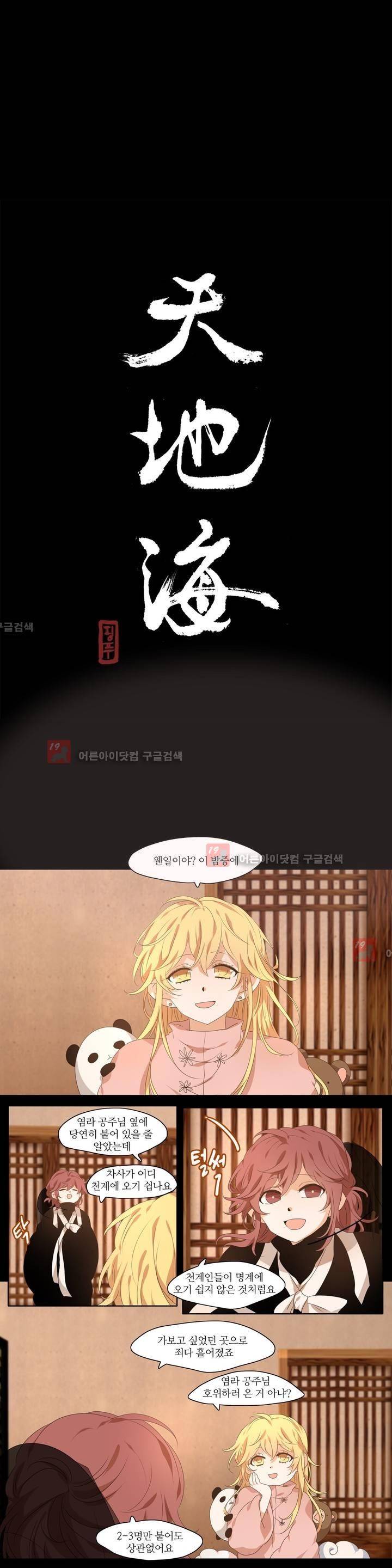 천지해 215화 3