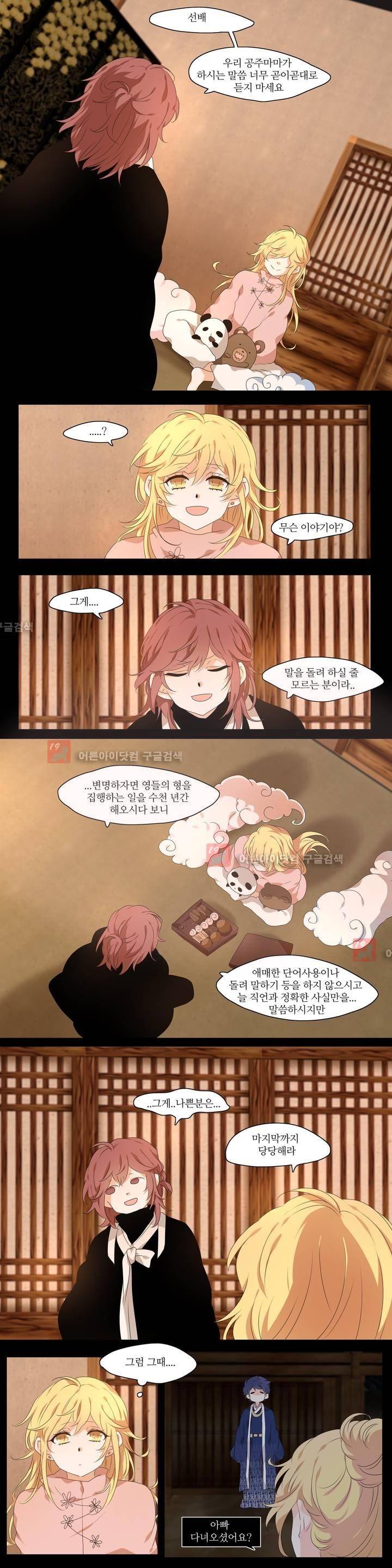 천지해 215화 6