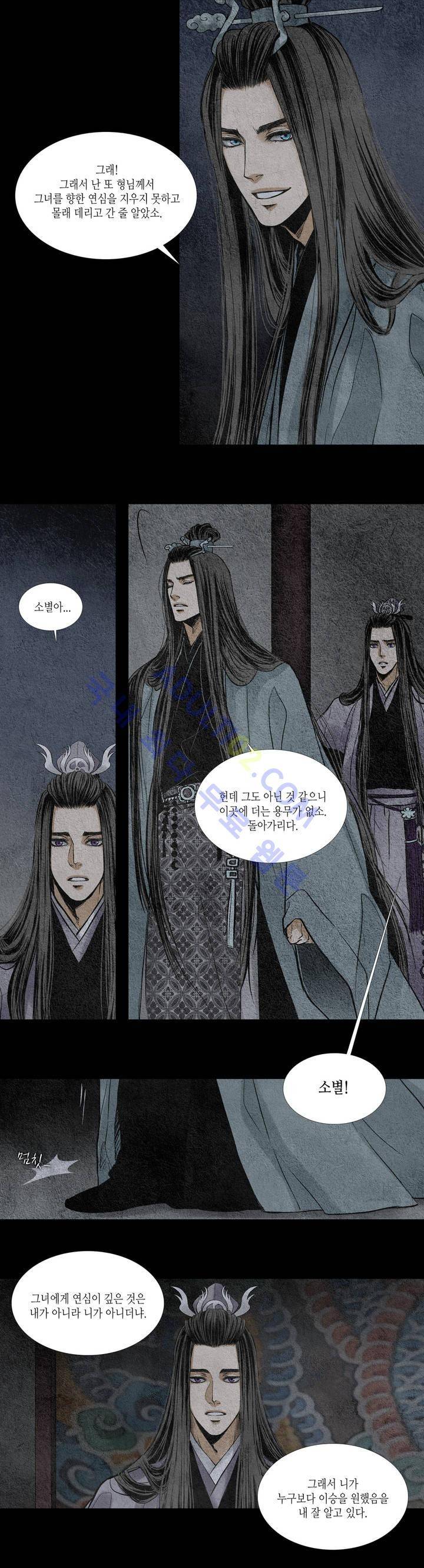 우물에 잠긴 달 4화 2