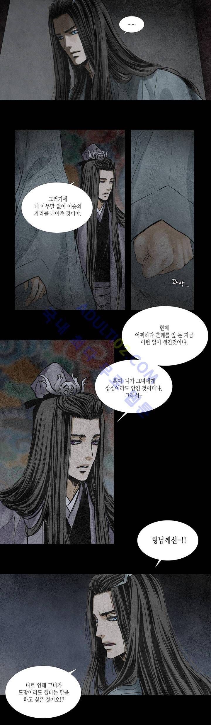 우물에 잠긴 달 4화 3