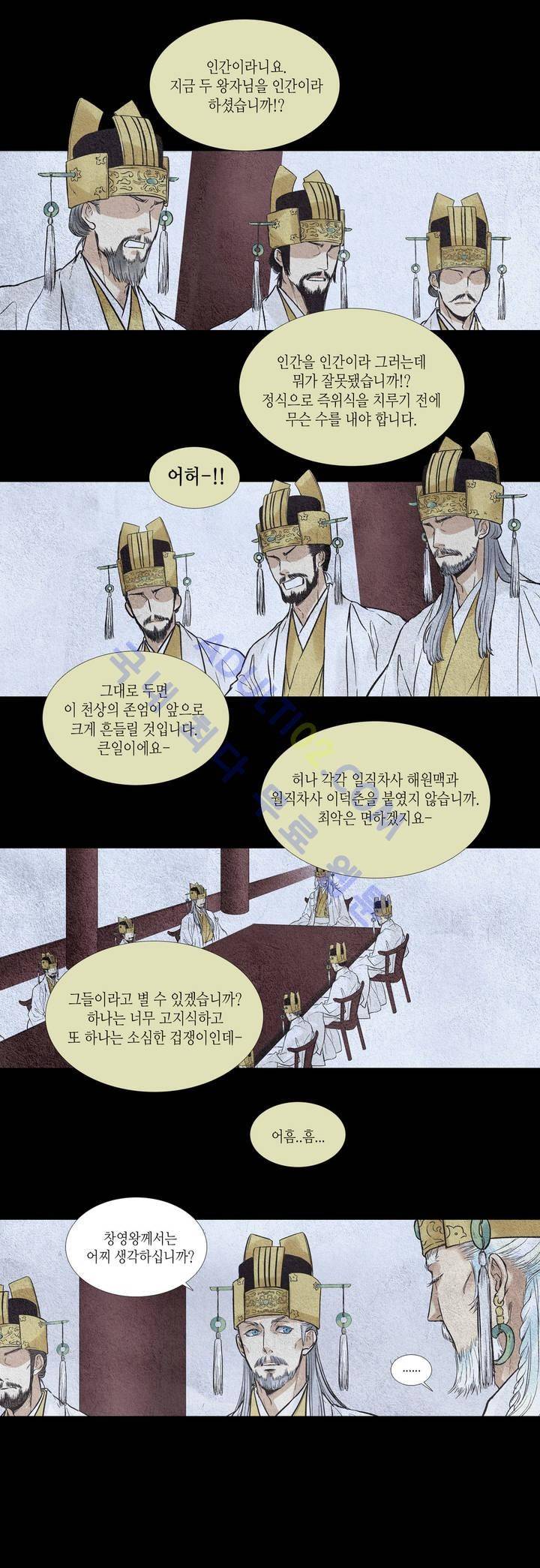 우물에 잠긴 달 14화 2