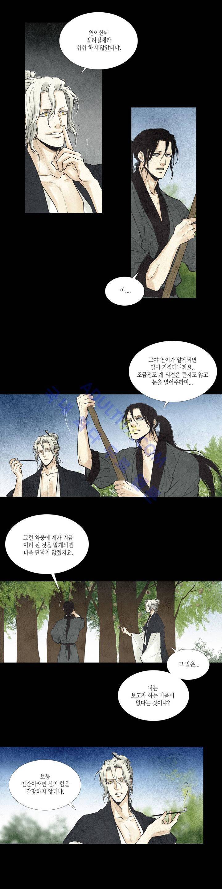 우물에 잠긴 달 24화 3