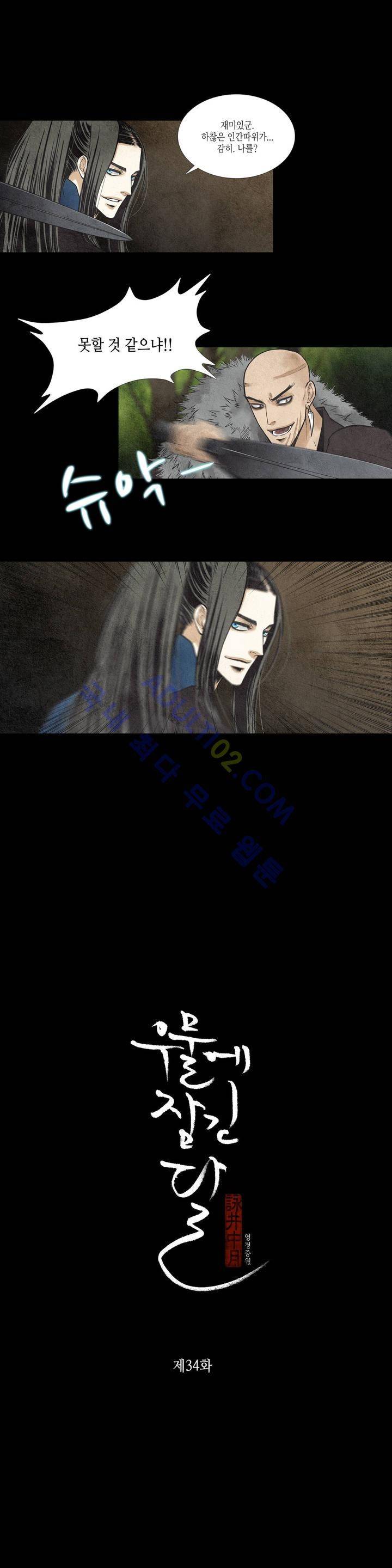 우물에 잠긴 달 34화 1