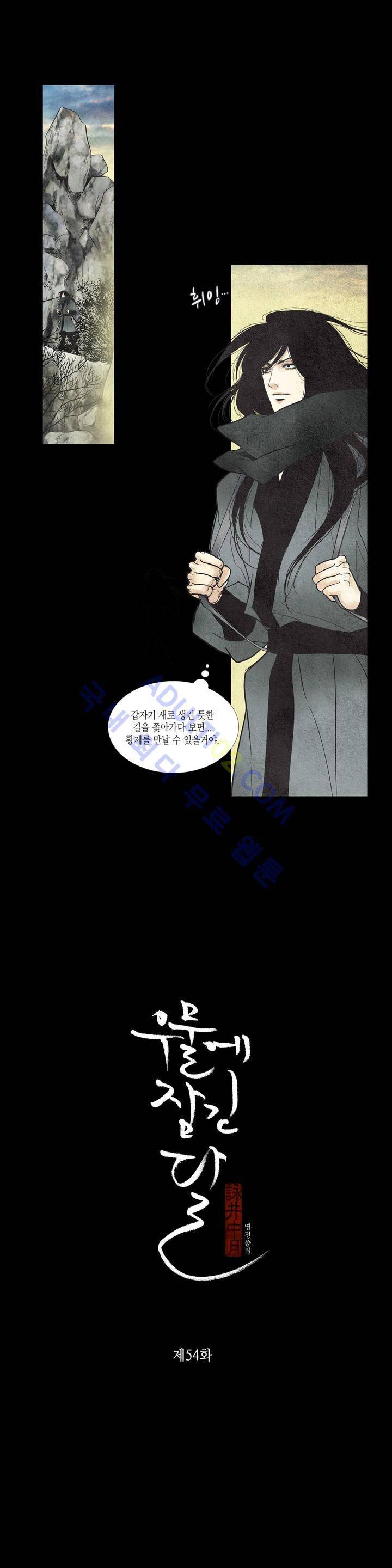 우물에 잠긴 달 54화 1