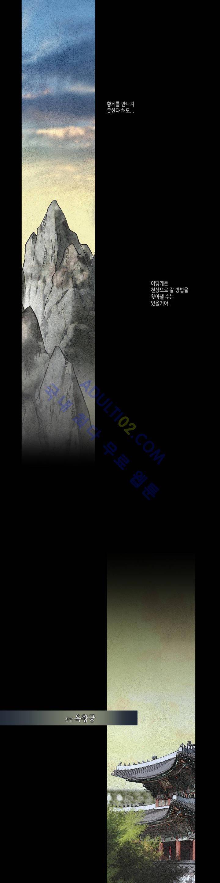 우물에 잠긴 달 54화 2