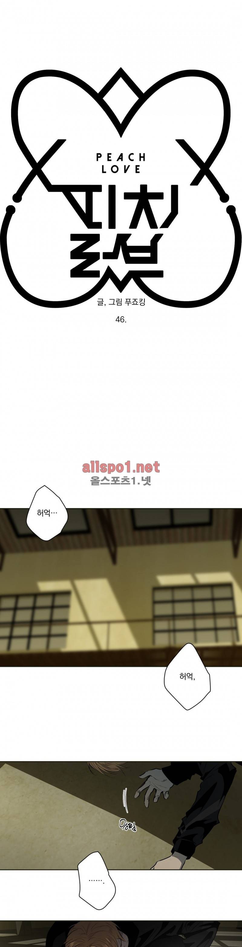 피치러브 46화 (3부) 1