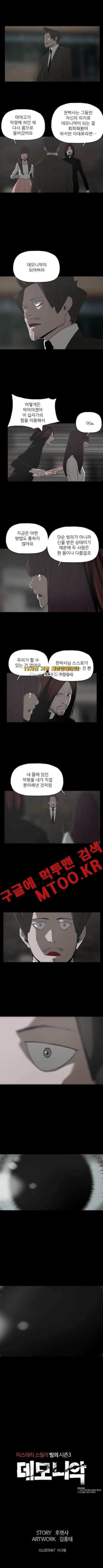 데모니악 38화 1