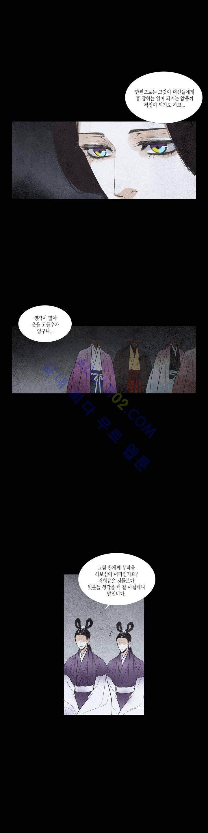 우물에 잠긴 달 64화 4
