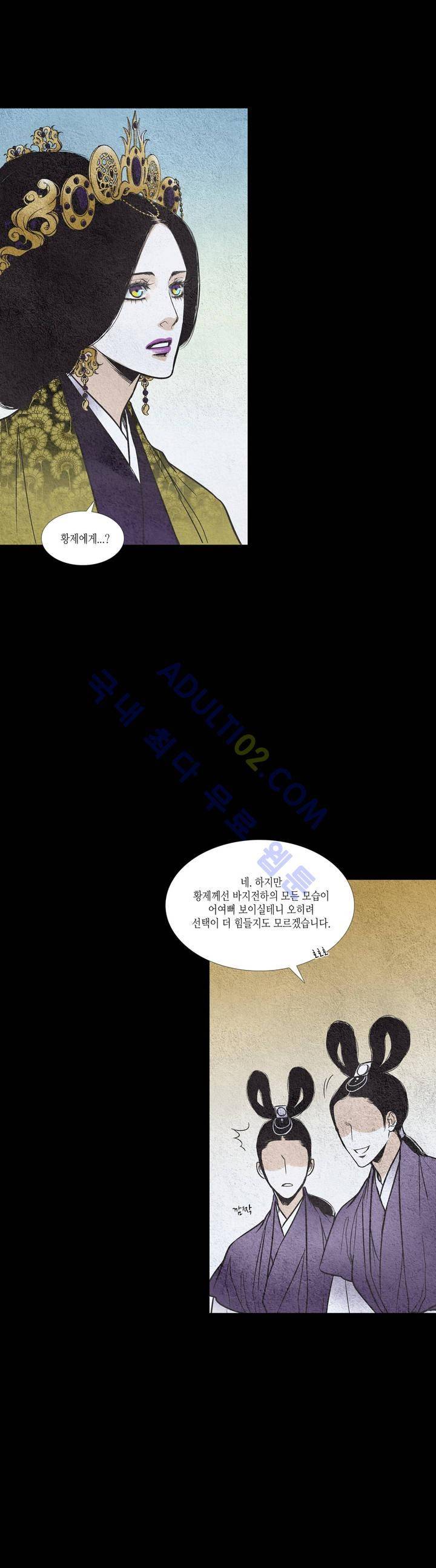우물에 잠긴 달 64화 5