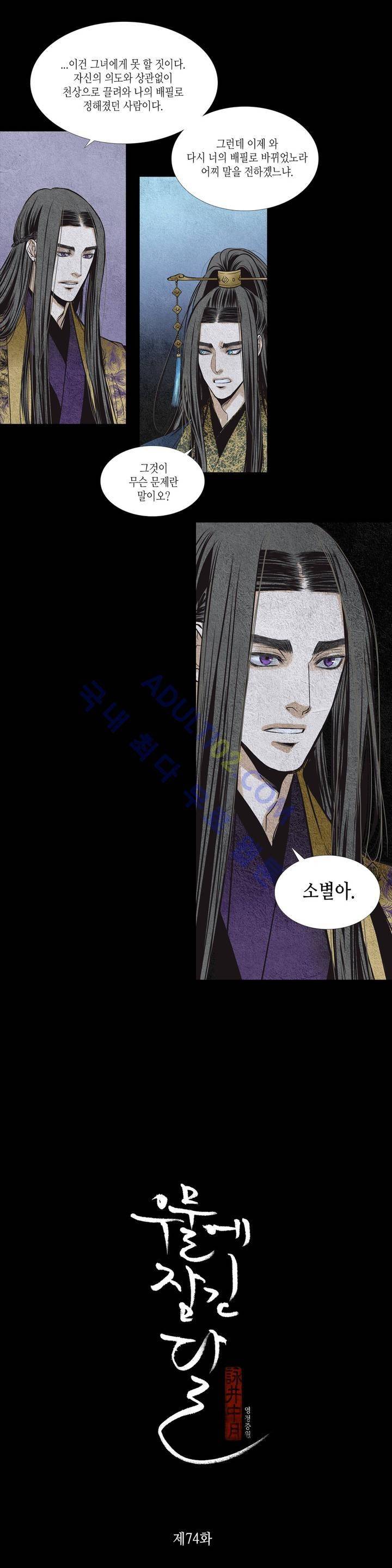 우물에 잠긴 달 74화 1