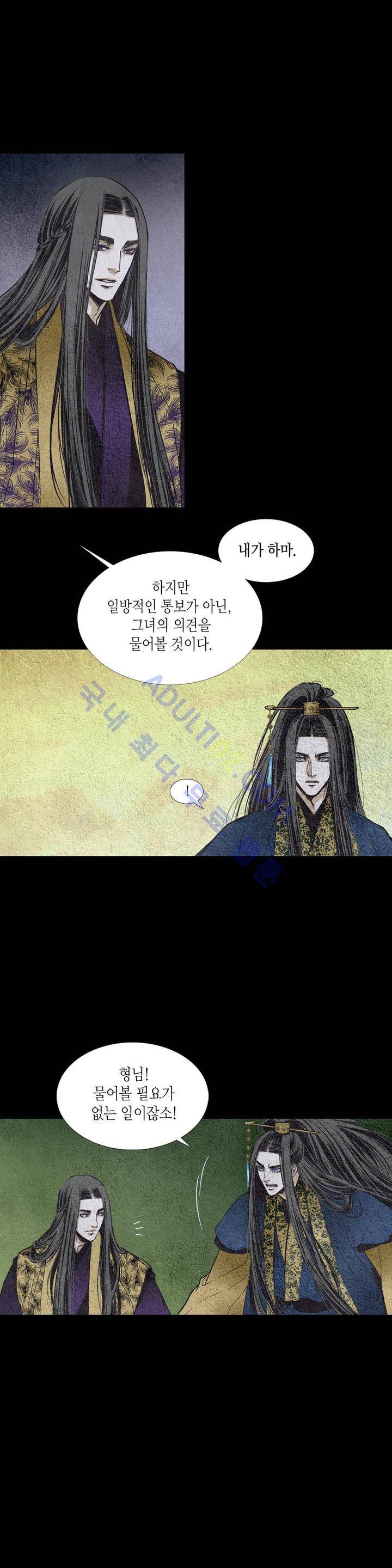 우물에 잠긴 달 74화 4