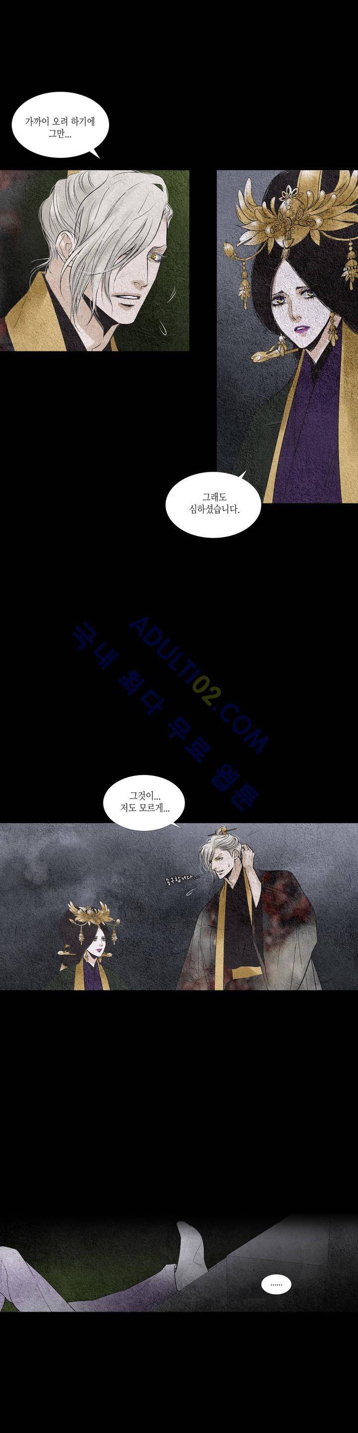 우물에 잠긴 달 84화 3