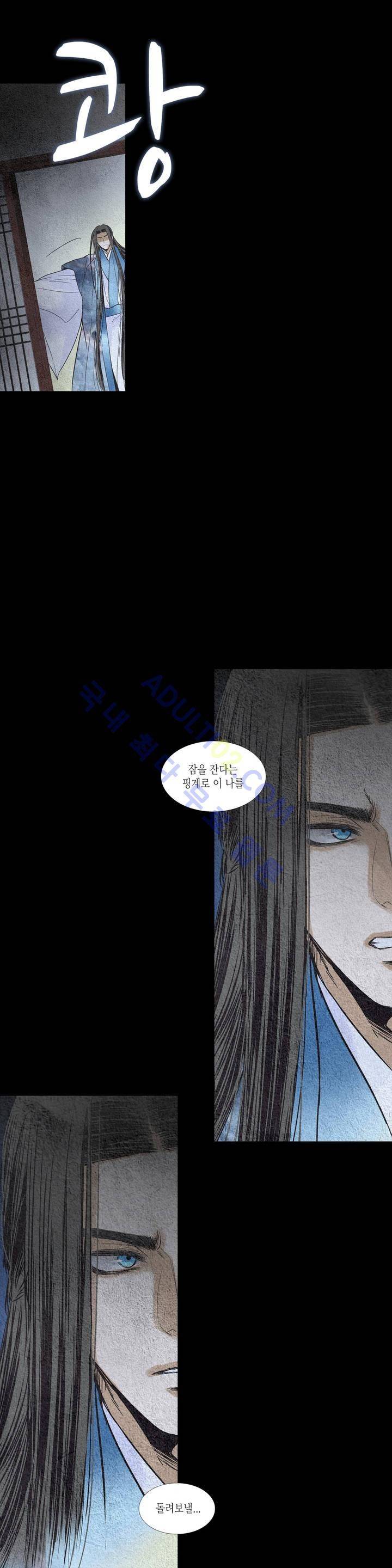 우물에 잠긴 달 94화 1