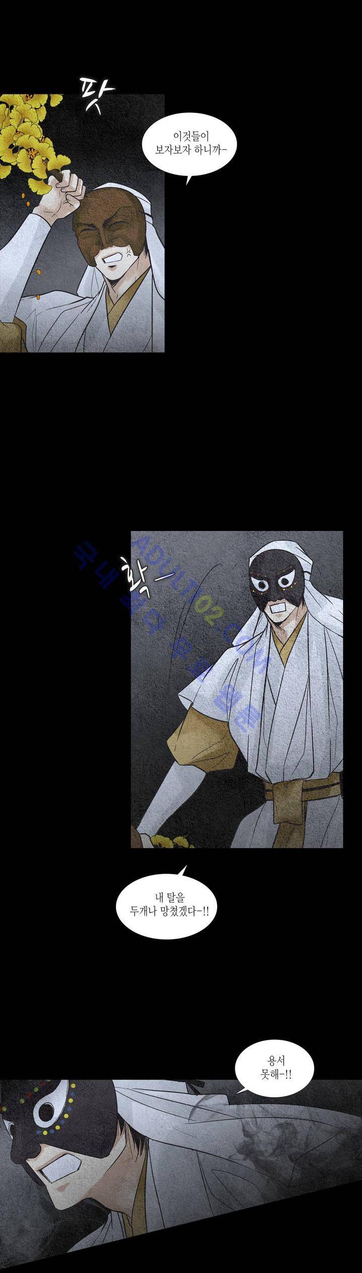 우물에 잠긴 달 104화 1