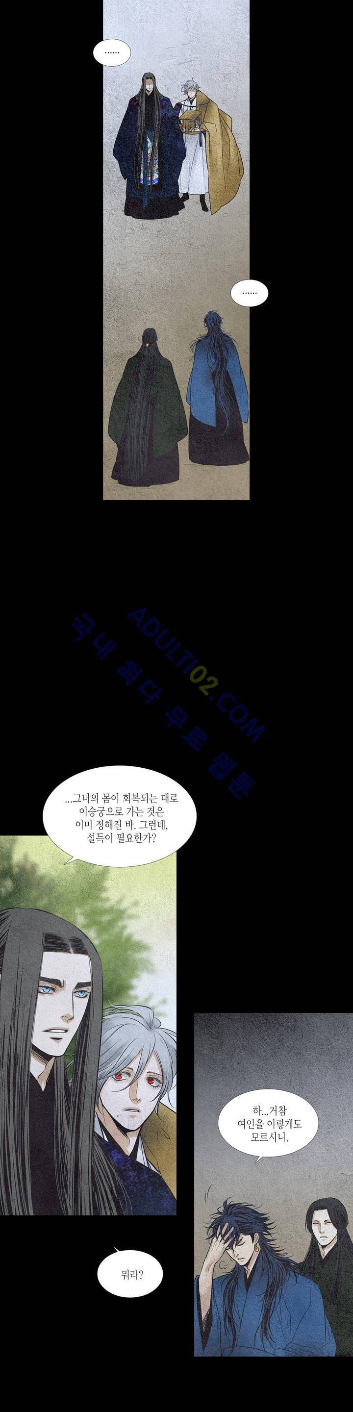 우물에 잠긴 달 114화 3