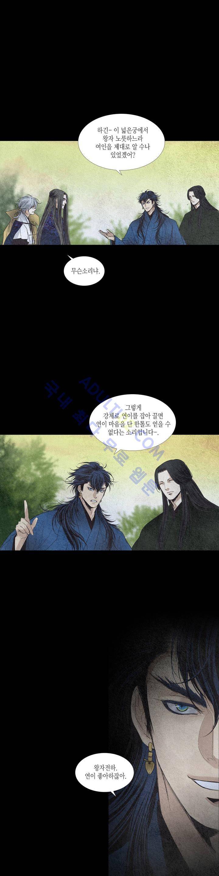 우물에 잠긴 달 114화 4