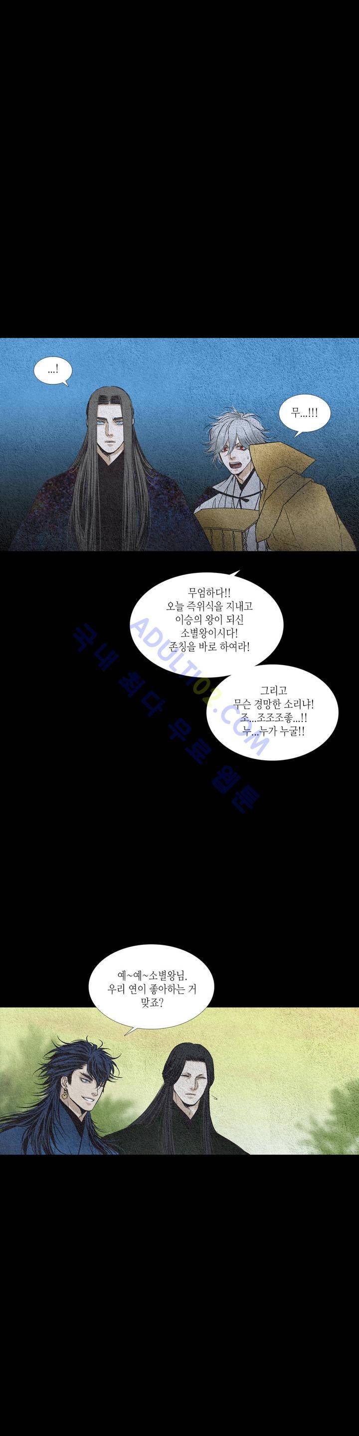 우물에 잠긴 달 114화 5