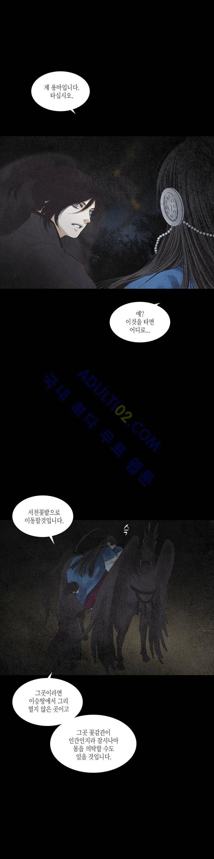 우물에 잠긴 달 124화 3