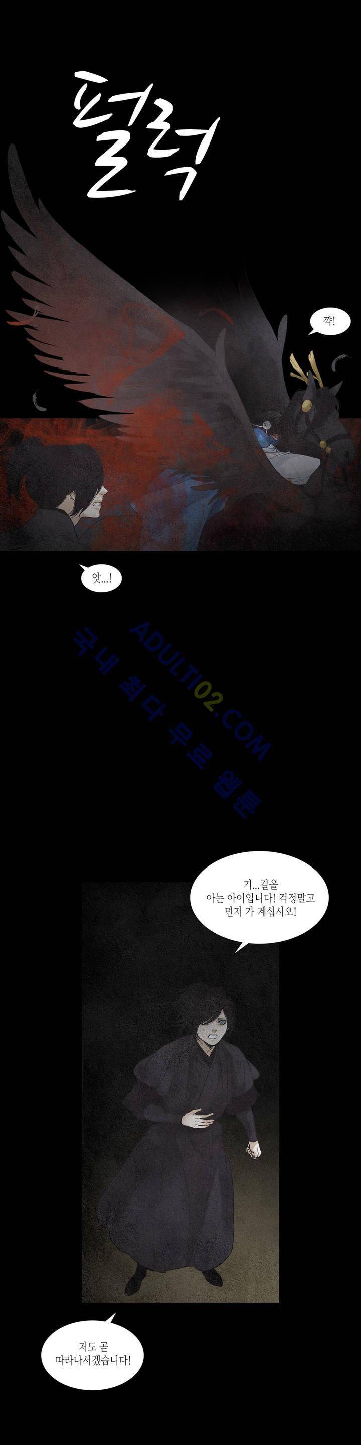 우물에 잠긴 달 124화 5